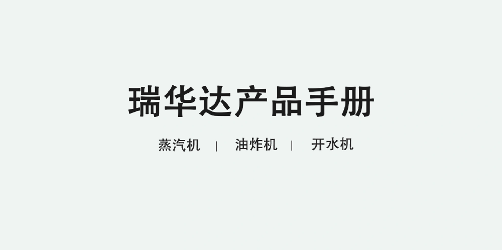 瑞华达产品手册下载